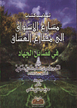 tahtheeb mashare3-eben alna7as.gif - 16.52 kB 